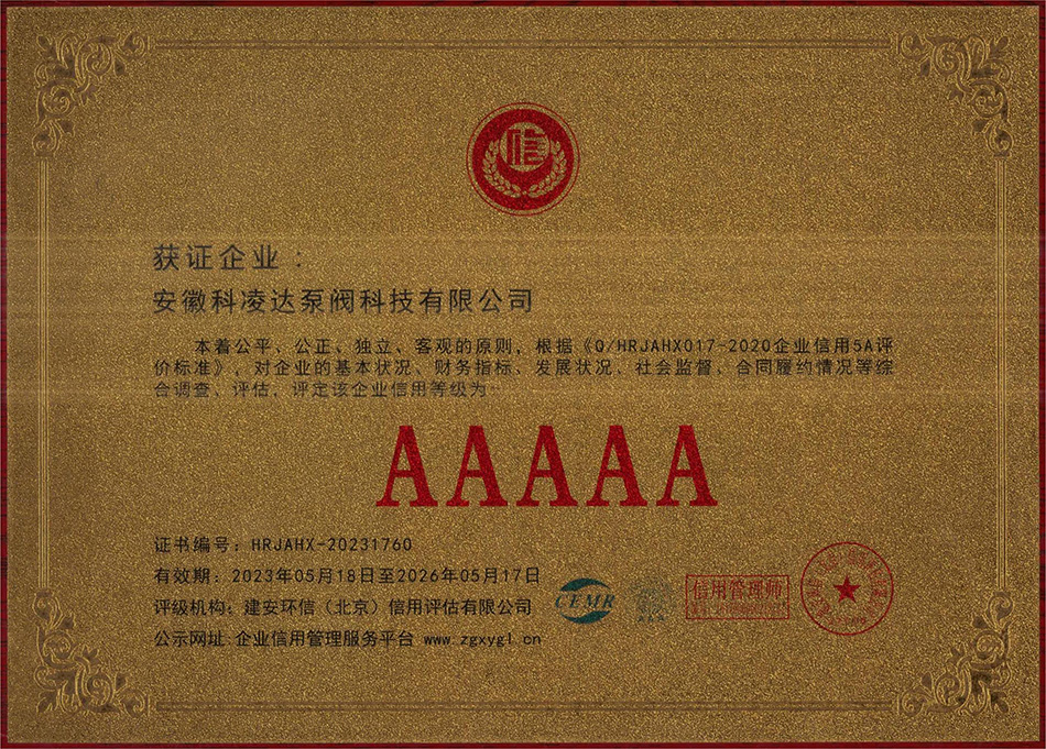 AAAAA企业信用等级